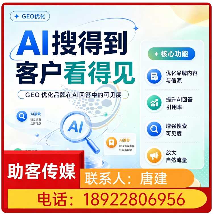 GEO搜索营销莞城区厂家